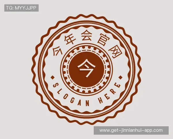 介绍今年会官方入口